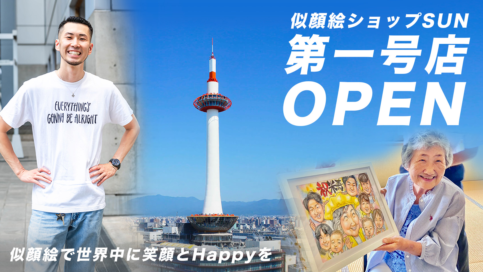 似顔絵ショップ第一号店OPEN‼️ – 株式会社SUN